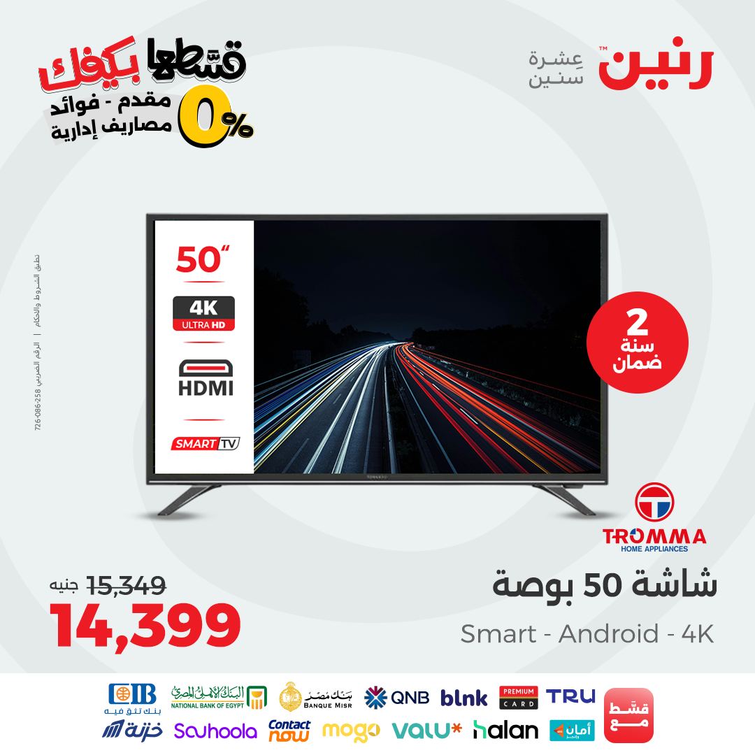 raneen offers from 12sep to 2sep 2025 عروض رنين من 12 سبتمبر حتى 2 سبتمبر 2025 صفحة رقم 9